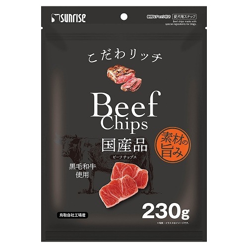 サンライズ こだわリッチ ビーフチップス 230g おやつ 成犬用