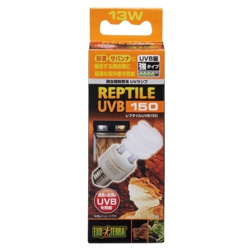 GEX レプタイルUV B150 13W PT2188 砂漠・サバンナに棲息する爬虫類