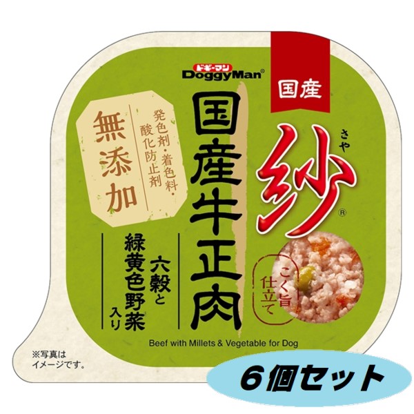 もやし 紗 国産牛正肉 六穀と緑黄色野菜入り 100g 6個セット