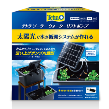 テトラ ソーラーウォーターリフトポンプ 4571269555953 | すべての商品
