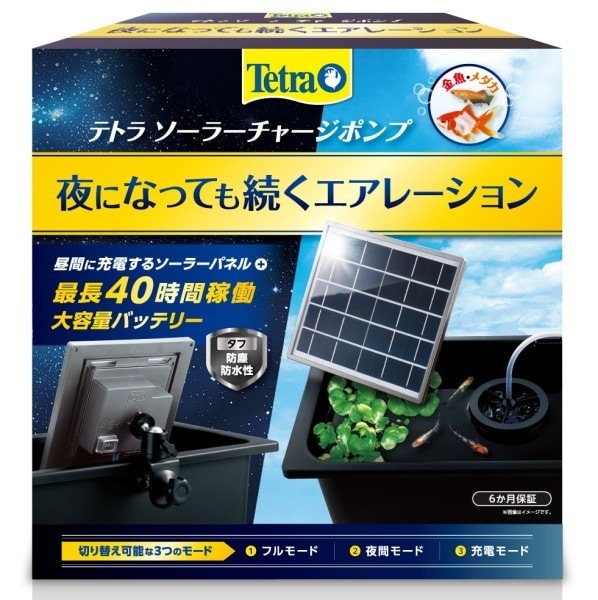 テトラ 夜になってもエアレーションが続く ソーラーチャージポンプ
