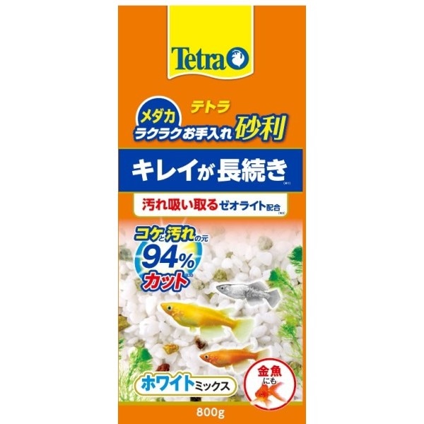テトラ メダカ ラクラクお手入れ砂利 ホワイトミックス 800G