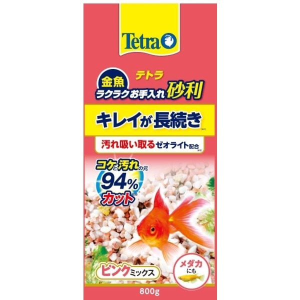 テトラ 金魚 ラクラクお手入れ砂利 ピンクミックス 800G 4571269555847