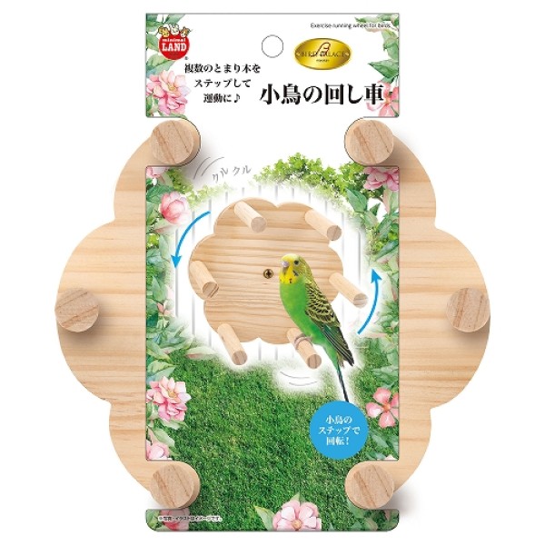 バードパレス 小鳥の回し車 マルカン 4906456585794 セキセイインコ