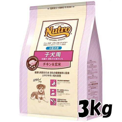 ニュートロ ナチュラル チョイス 大型犬子犬用チキン&玄米お値下げ不可☆ ニュートロ ナチュラルチョイス 大型犬 子犬用 チキン＆玄米（3kg