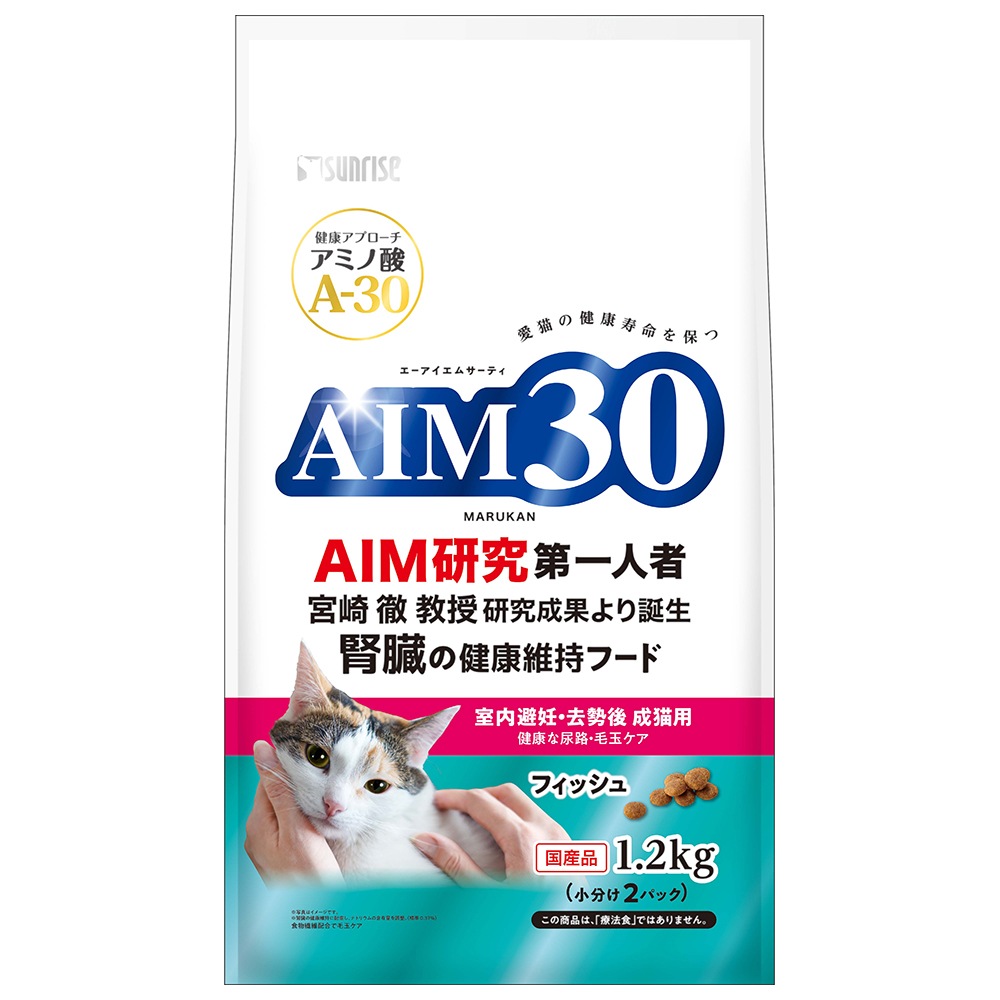 AIM30 室内避妊・去勢後成猫用 健康な尿路・毛玉ケア フィッシュ 1.2