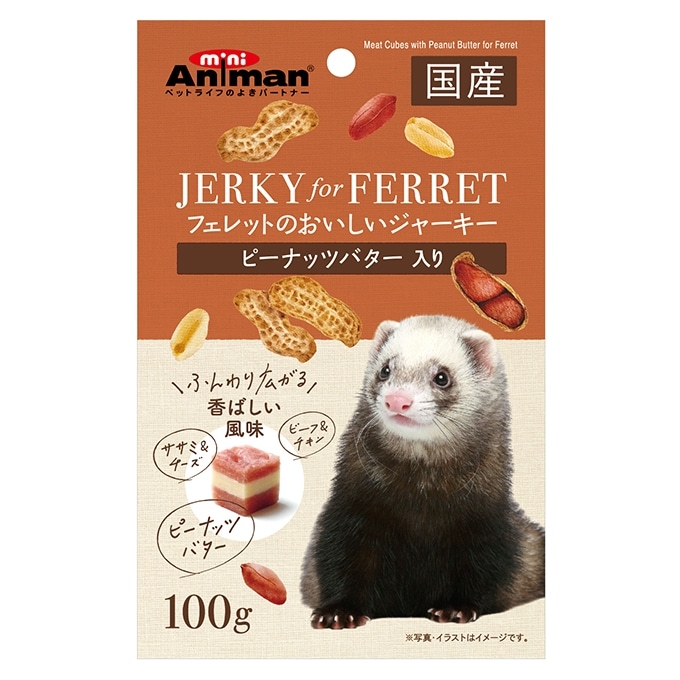 フェレットフード　ジャーキー　おやつ フェレットのおいしいジャーキーピーナッツバター入り 100g