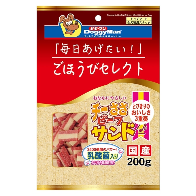 ごほうびセレクト チーささビーフサンド 乳酸菌入り 200g 国産