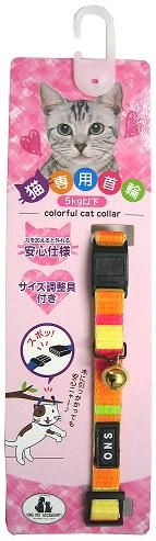 セーフティーレインボー オレンジ 猫用首輪 4907733124491 岡野