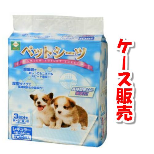 ケース購入で送料無料】トイレシーツ【厚型】レギュラーサイズ 108枚入