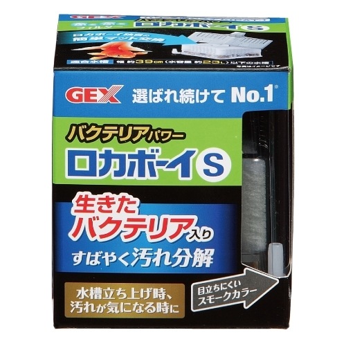 GEX ロカボーイS バクテリアパワー 幅39cm以下（水量約23L以下