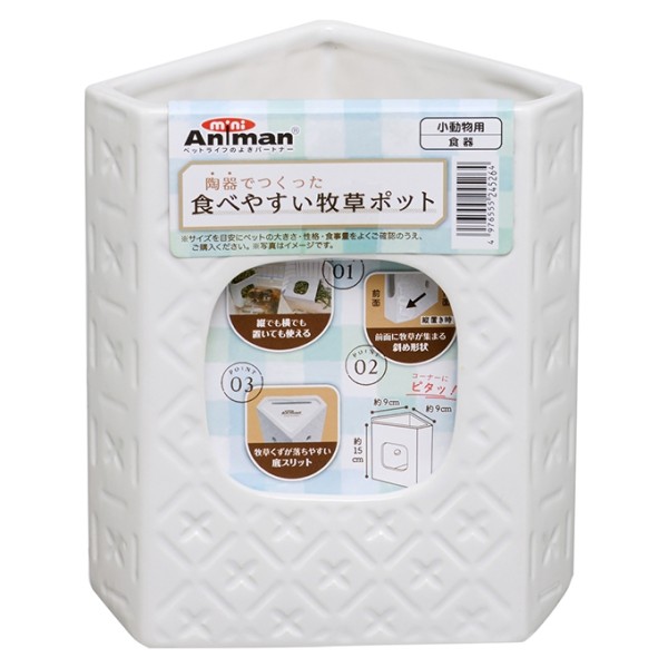 陶器でつくった食べやすい牧草ポット 4976555245264 ドギーマン