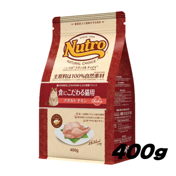 ニュートロ ナチュラルチョイス 食にこだわる猫用 アダルトチキン 1歳