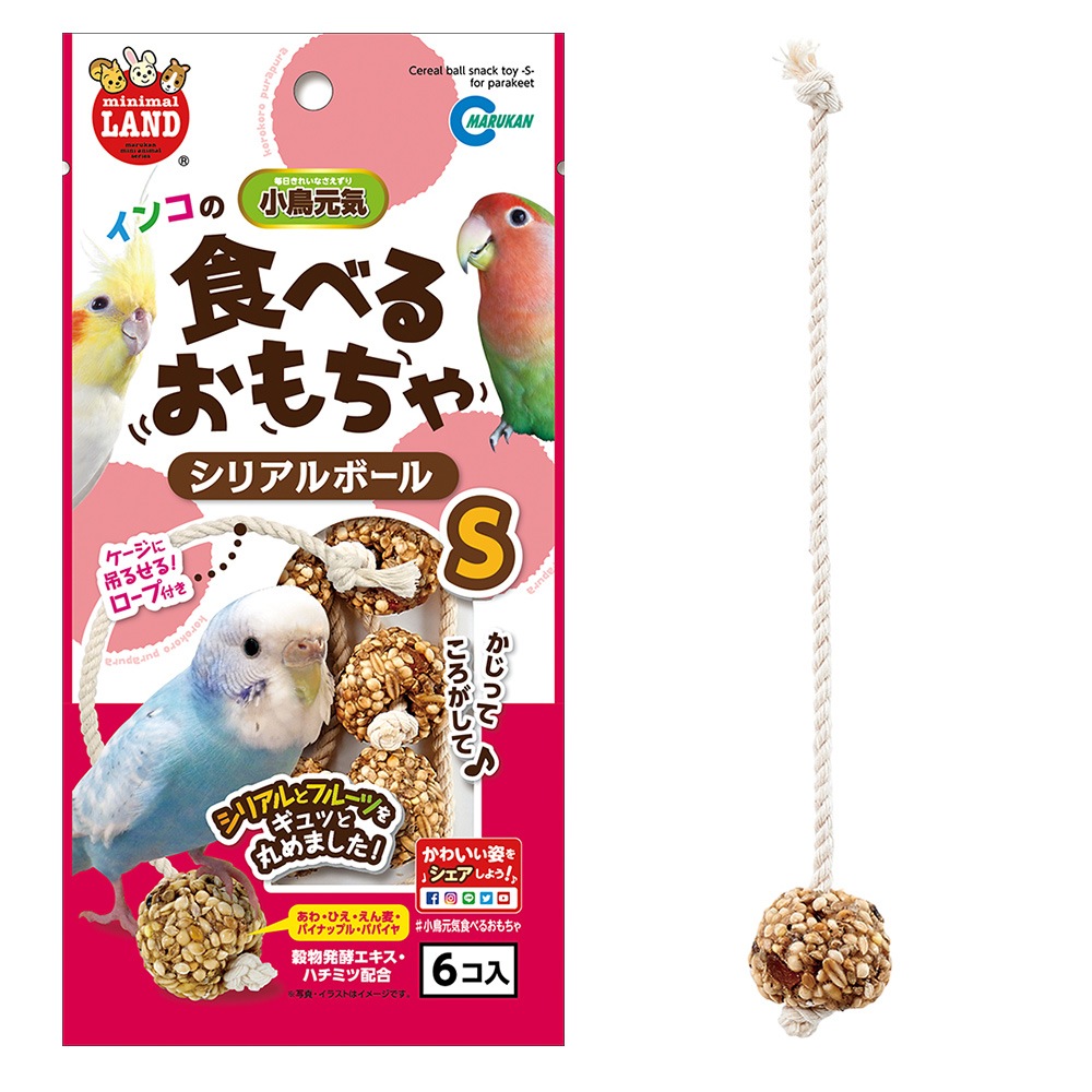 インコのシリアルボール S 6個入 マルカン 4906456561729 鳥おもちゃ