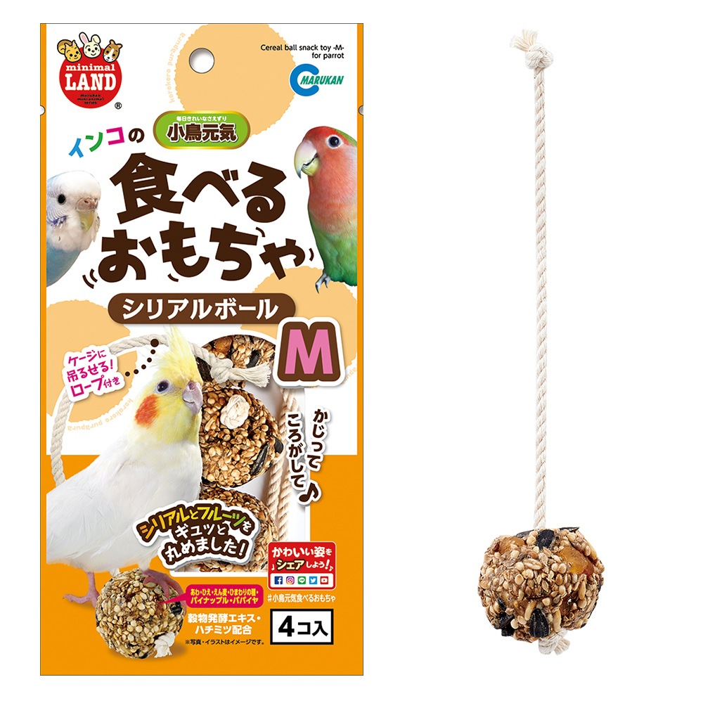 マルカン インコのシリアルボール M 4個入 インコが楽しく遊べる