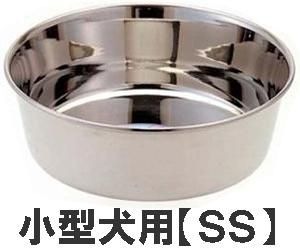ステンレス製食器 皿型 SS 小型犬用 4976555307238 アミーゴオリジナル