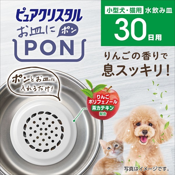 ピュアクリスタル お皿にPON お口すこやか 30日用 4972547928788
