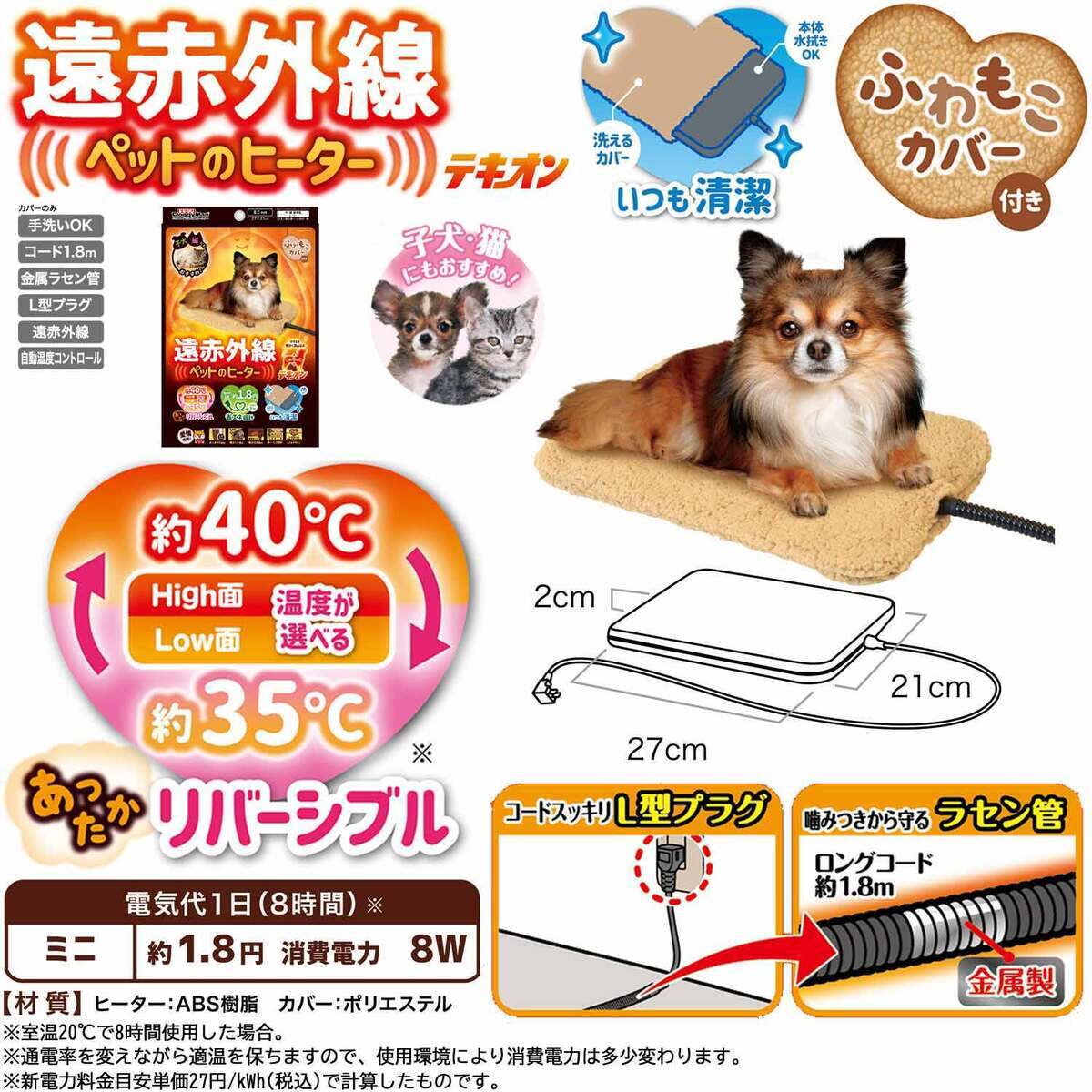 遠赤外線テキオンヒーター ミニ ふわもこカバー付き リバーシブル仕様