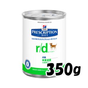 R D 350g ヒルズ 犬用特別療法食 ウェット缶詰 プリスクリプション ダイエット すべての商品 アミーゴオンラインショップ本店