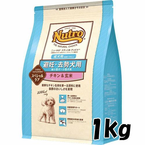 Nutro小型犬用 チキン&玄米 超小型犬～小型犬 避妊・去勢犬用 チキン＆玄米（1kg) ニュートロ