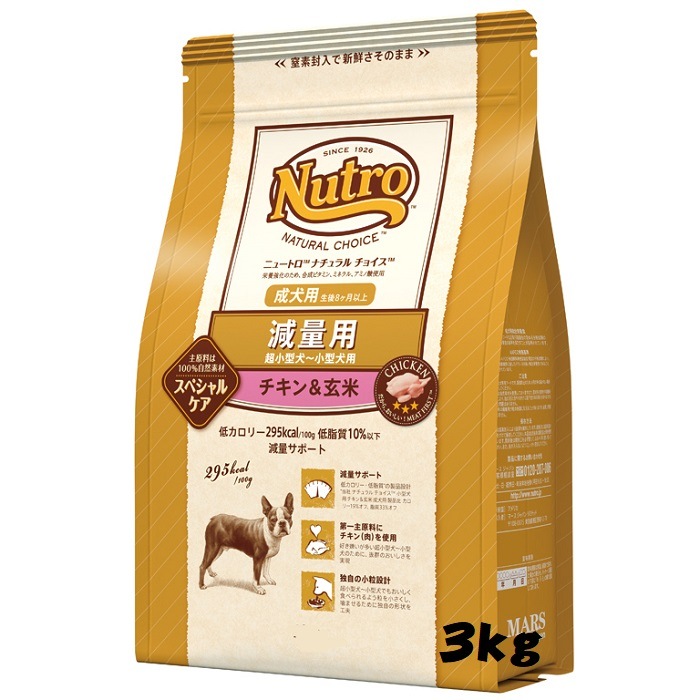 ナチュラルチョイス 3kg×2袋 ターキー&サーモン ニュートロ ナチュラルチョイス 減量用 超小型犬~小型犬用 成犬