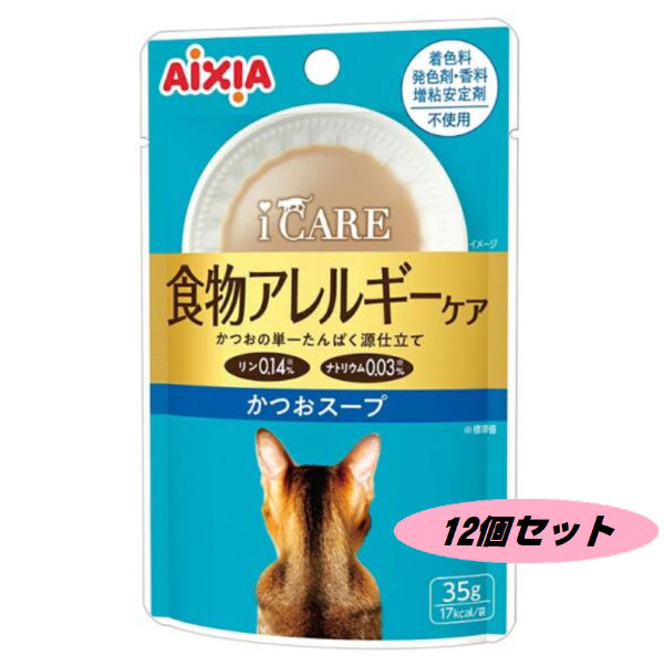 アイケア iCARE 食物アレルギー かつおスープ 35g×12個セット