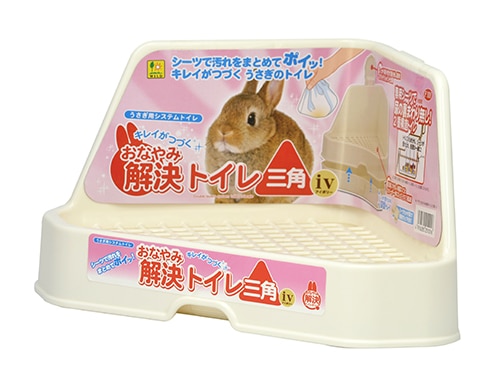 おなやみ解決トイレ 三角 iv（アイボリー）三晃商会 うさぎ/用品