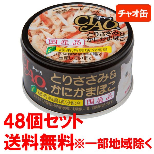 CIAO（チャオ缶）とりささみ＆ かにかまぼこ(85g) 48個セット いなば