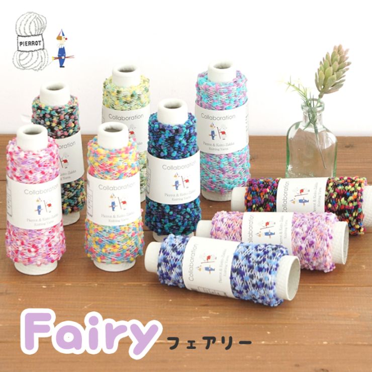1281】フェアリー 1本 毛糸ピエロ 返品不可 | 取り扱い商品,毛糸ピエロ