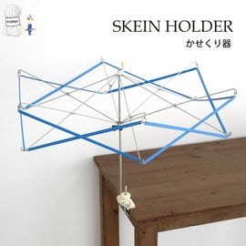 取り扱い商品,針小物 / 編み物用具,カセ・玉巻き器 | ごしょう産業
