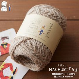 KN007】NACHURI(ナチュリ)『9』 植物繊維(ジュート)95 KN007】NACHURI(ナチュリ)『9』 植物繊維(ジュート)95