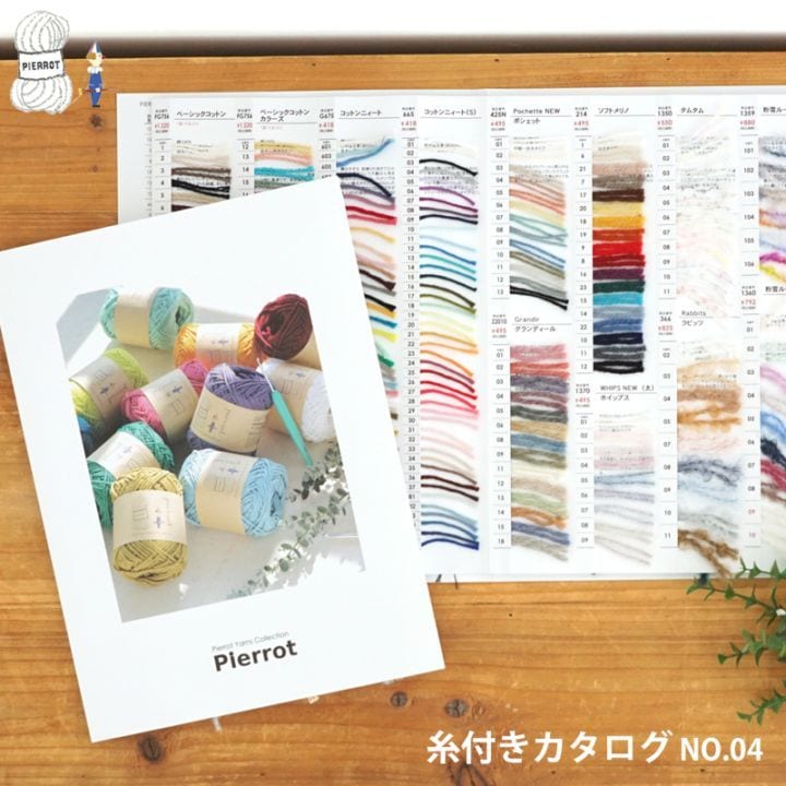 10012526】糸付きカタログ No.04 毛糸ピエロ 返品不可