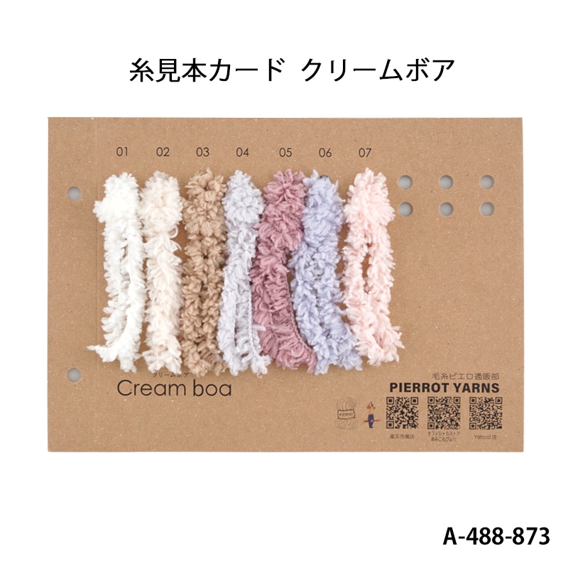 A-488】糸見本カード 1枚 毛糸ピエロ 返品不可 | 取り扱い商品,毛糸