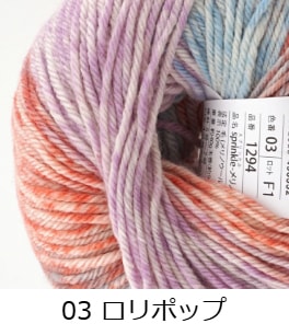 12/9 15:00-12/23 12:59期間限定ポイントUP【1294】スプリンクルメリノ