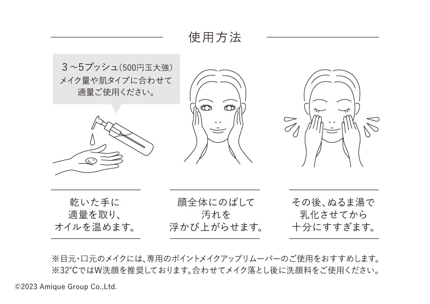 32℃ クレンジングオイル(NEW）