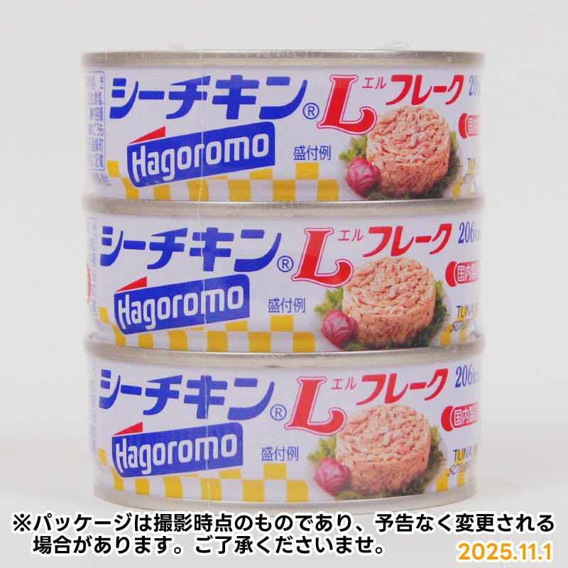 はごろも シーチキンL フレーク 3缶パック【国内製造・海外製造の指定