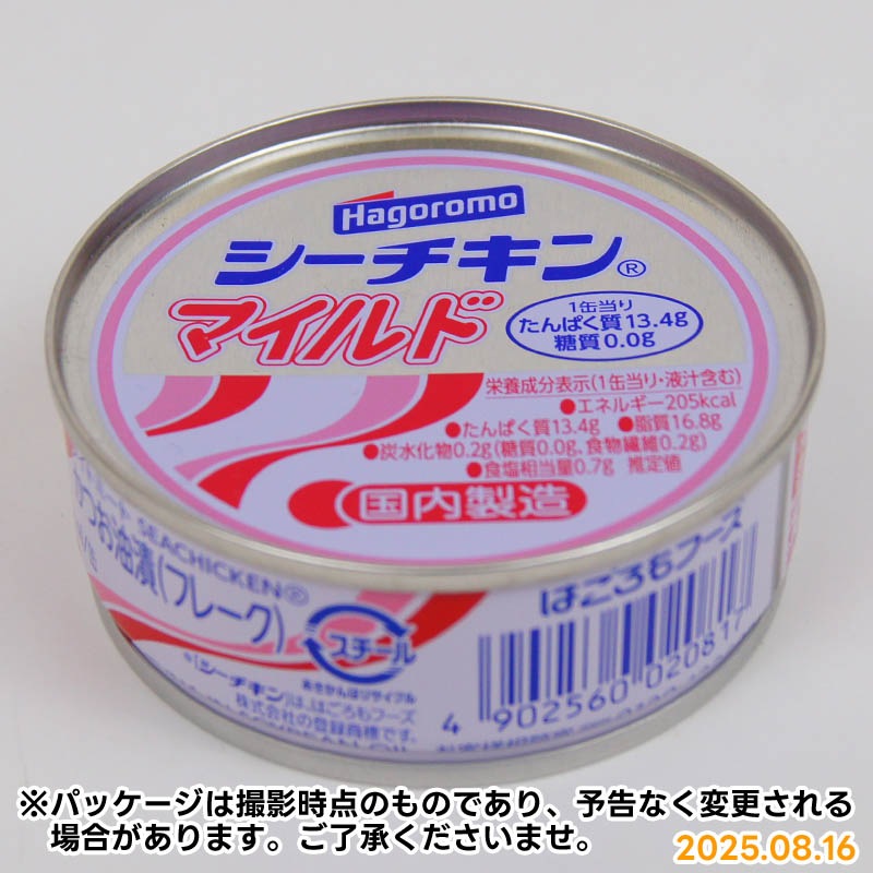 はごろも シーチキン マイルド【国内製造・海外製造の指定はできません