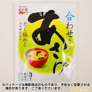 永谷園 あさげ 10食入 | 一般食品,即席・ふりかけ,みそ汁 | amity