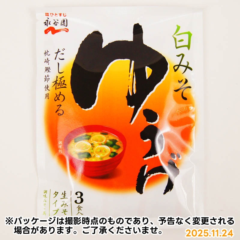永谷園 ゆうげ 3食入 | 一般食品,即席・ふりかけ,みそ汁 | amity every