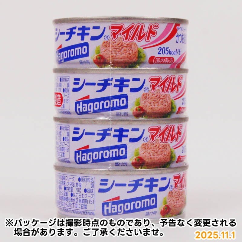 はごろも シーチキン マイルド 4缶パック【国内製造・海外製造の指定は