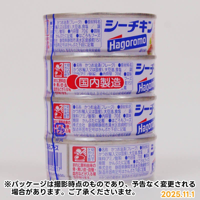 Hagoromo シーチキンマイルド 72缶 シーチキン Lフレーク70g×3/24 72缶