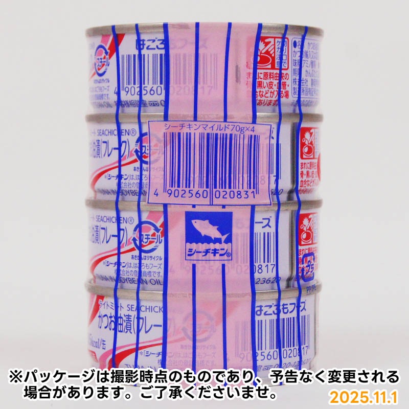 はごろも シーチキン マイルド 4缶パック【国内製造・海外製造の指定は
