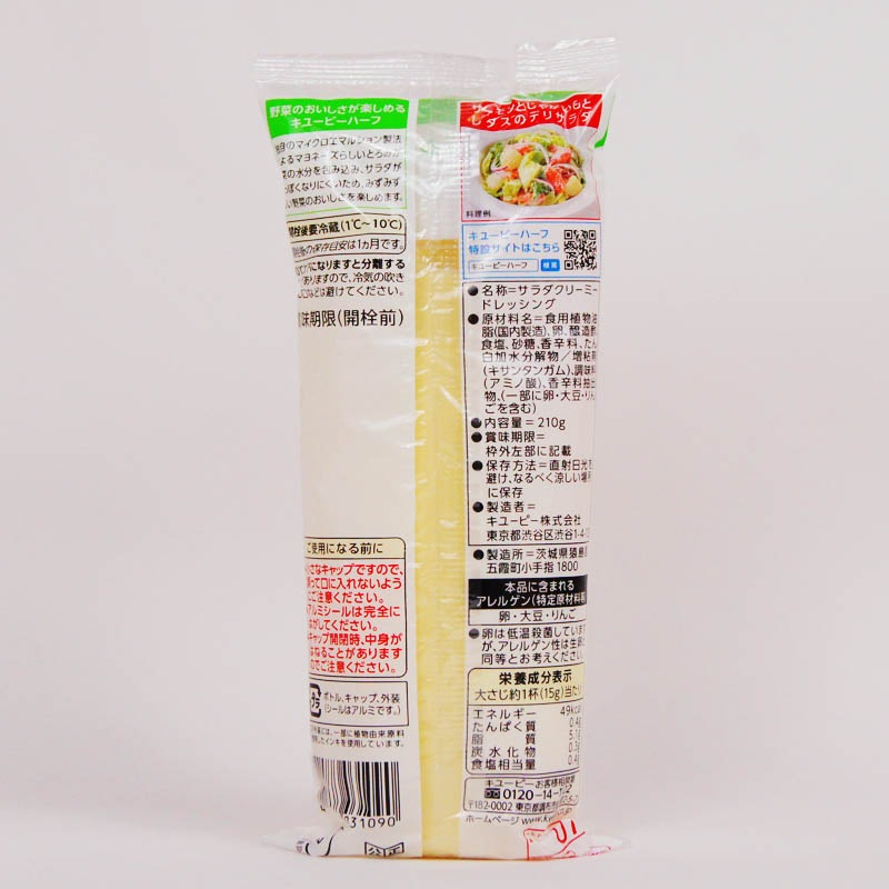 キューピー ハーフ 210g | 一般食品,調味料,マヨネーズ | amity every  