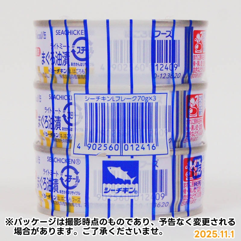 新品未開封　はごろもフーズ　シーチキン Lフレーク 70g×84缶 はごろもフーズ (はごろもフーズ)シーチキンLフレーク 70g×3缶パック