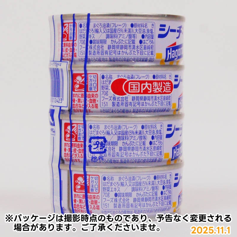 はごろも シーチキンL フレーク 4缶パック【国内製造・海外製造の指定