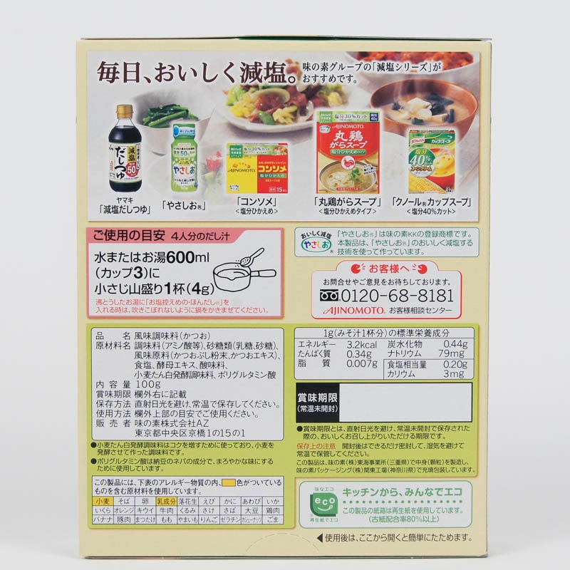 お塩控えめのほんだし顆粒 50g袋 2 一般食品 だし つゆ だしの素 Amity Every E Shop