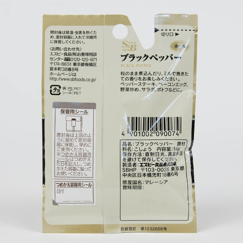 ブラックペッパー ホール 詰め替え 14g 一般食品 調味料 こしょう 七味類 Amity Every E Shop ブラックペッパー ホール 詰め替え 14g 一般食品 調味料 こしょう 七味類 Amity Every E Shop