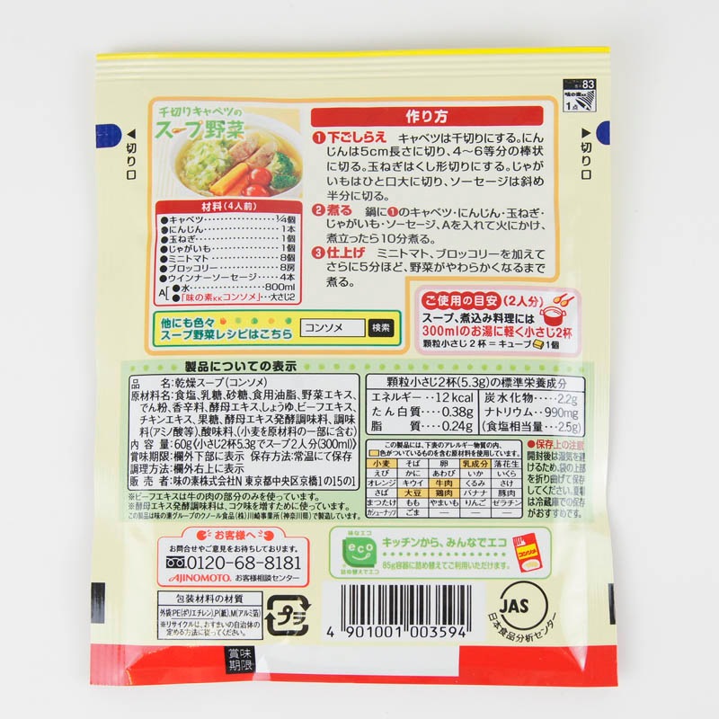 コンソメ 洋風スープの素 顆粒 50g 一般食品 調味料 そうざいのもと 中華調味料 Amity Every E Shop