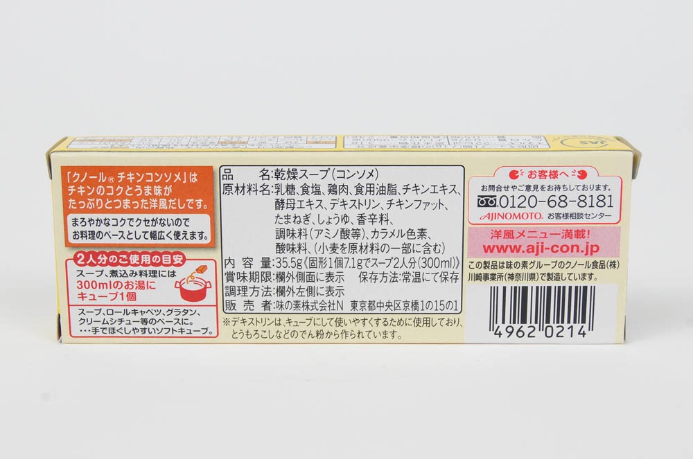 クノール チキンコンソメ 洋風スープの素 固形５個入 一般食品 調味料 そうざいのもと 中華調味料 Amity Every E Shop