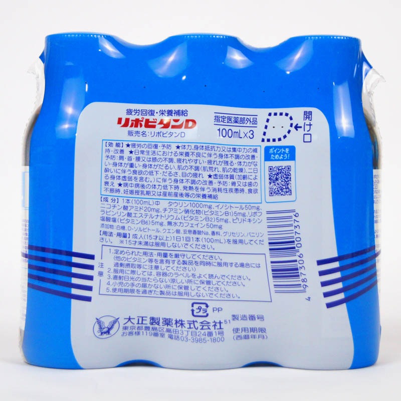 リポビタンD 100ml 3本パック | 一般食品,飲料,指定医薬部外品 | amity